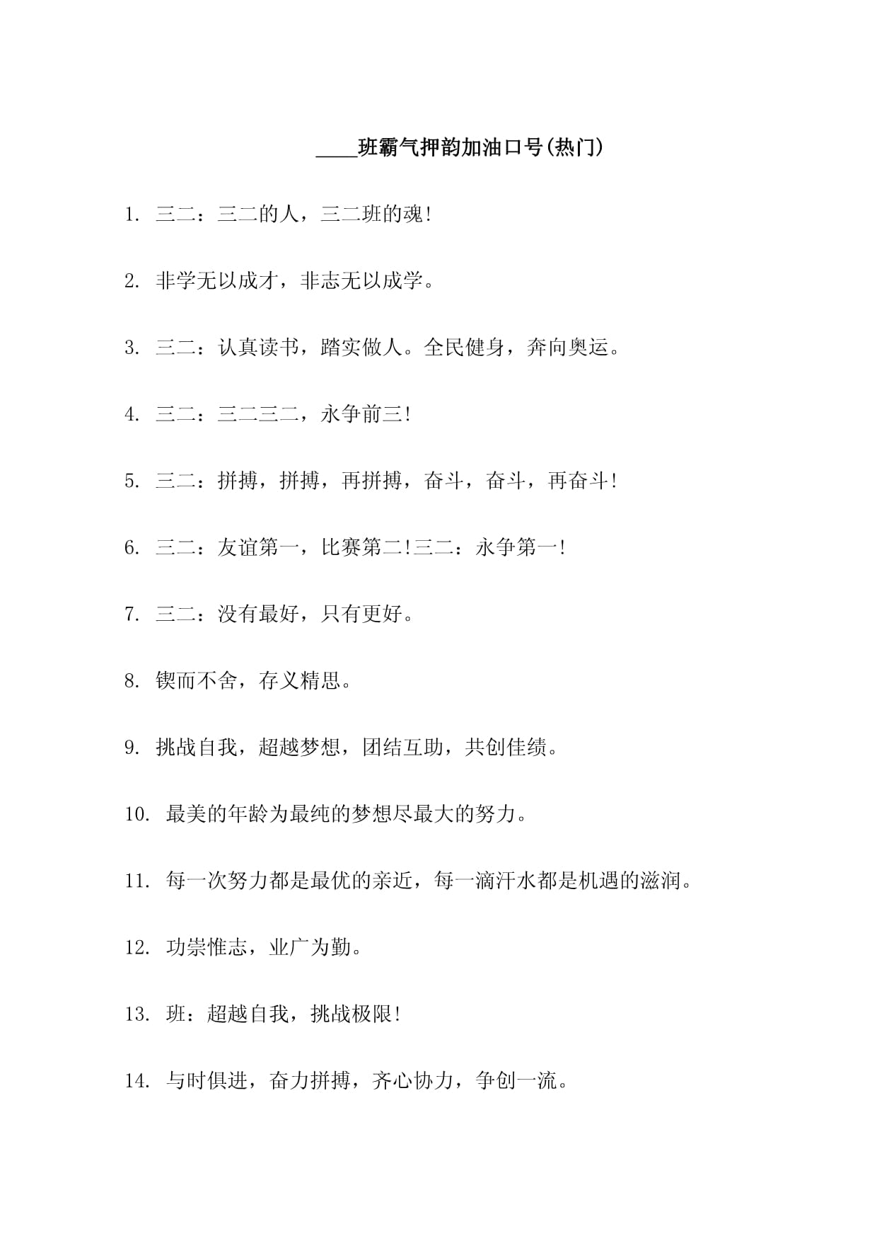 详细阅读:霸气口号(7月霸气口号) 霸气口号(7月霸气口号)